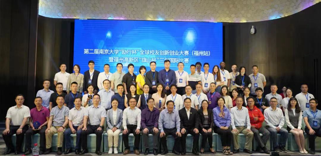 第二届南京大学“励行杯”全球校友 创新创业大赛福州站决赛成功举办