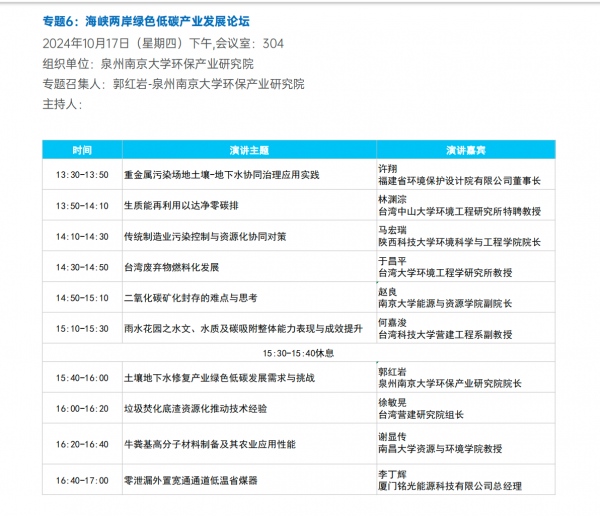 泉州南京大学环保产业研究院诚邀您参加2024年第五届海峡城市环境论坛